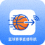 篮球运动图标 - 链接至篮球赛事直播导航