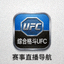 综合格斗UFC图标 - 链接至UFC赛事直播导航